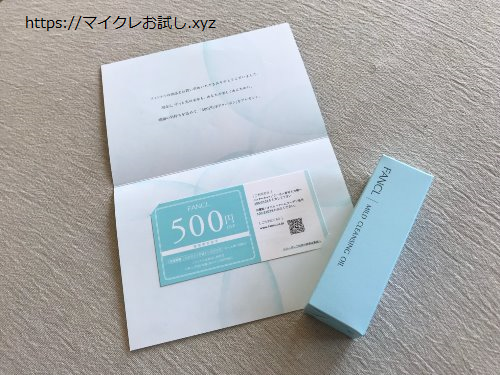 マイクレお試し